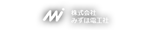 株式会社みずほ電工社